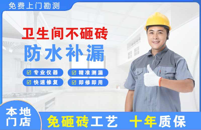 小榄卫生间不砸砖修补漏水